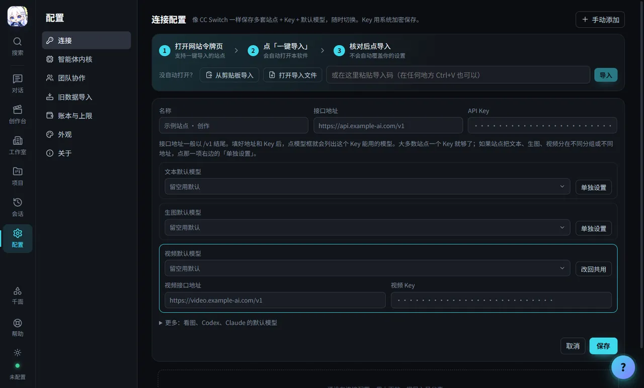 软件「配置 → 连接 → 手动添加」表单：上面是名称、接口地址和 API Key，下面是文本、生图、视频默认模型，视频一项点了「单独设置」（示例数据）