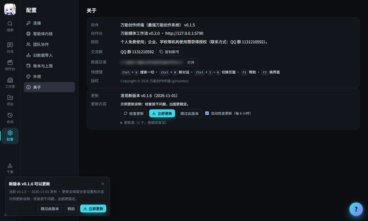 配置 → 关于的「更新」一栏发现新版本，左下角是新版本提示，有「跳过此版本」「稍后」「立即更新」按钮（演示用更新源截图）